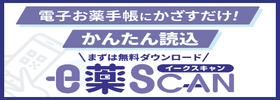 e薬SCAN